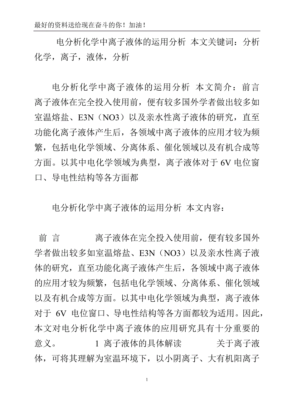 电分析化学中离子液体的运用分析.doc_第2页