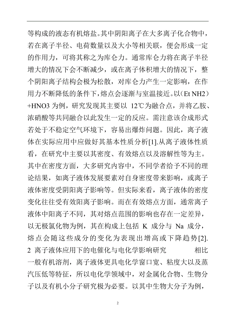 电分析化学中离子液体的运用分析.doc_第3页