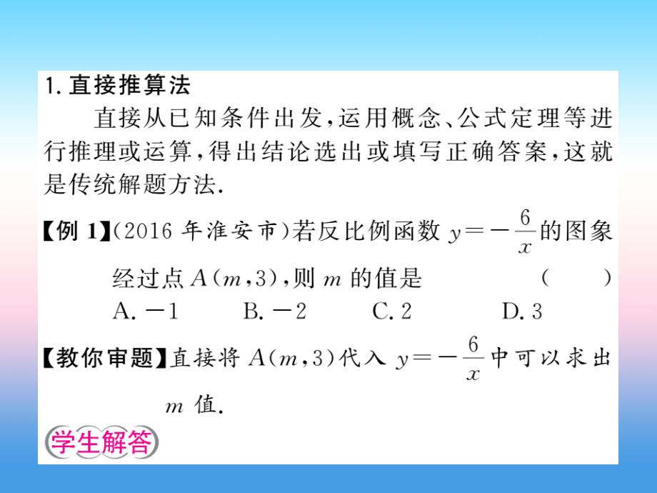 课标版通用中考数学总复习第三轮大专题突破挑战满分大专题一习题课件_第3页