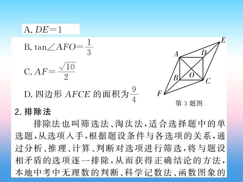 课标版通用中考数学总复习第三轮大专题突破挑战满分大专题一习题课件_第5页