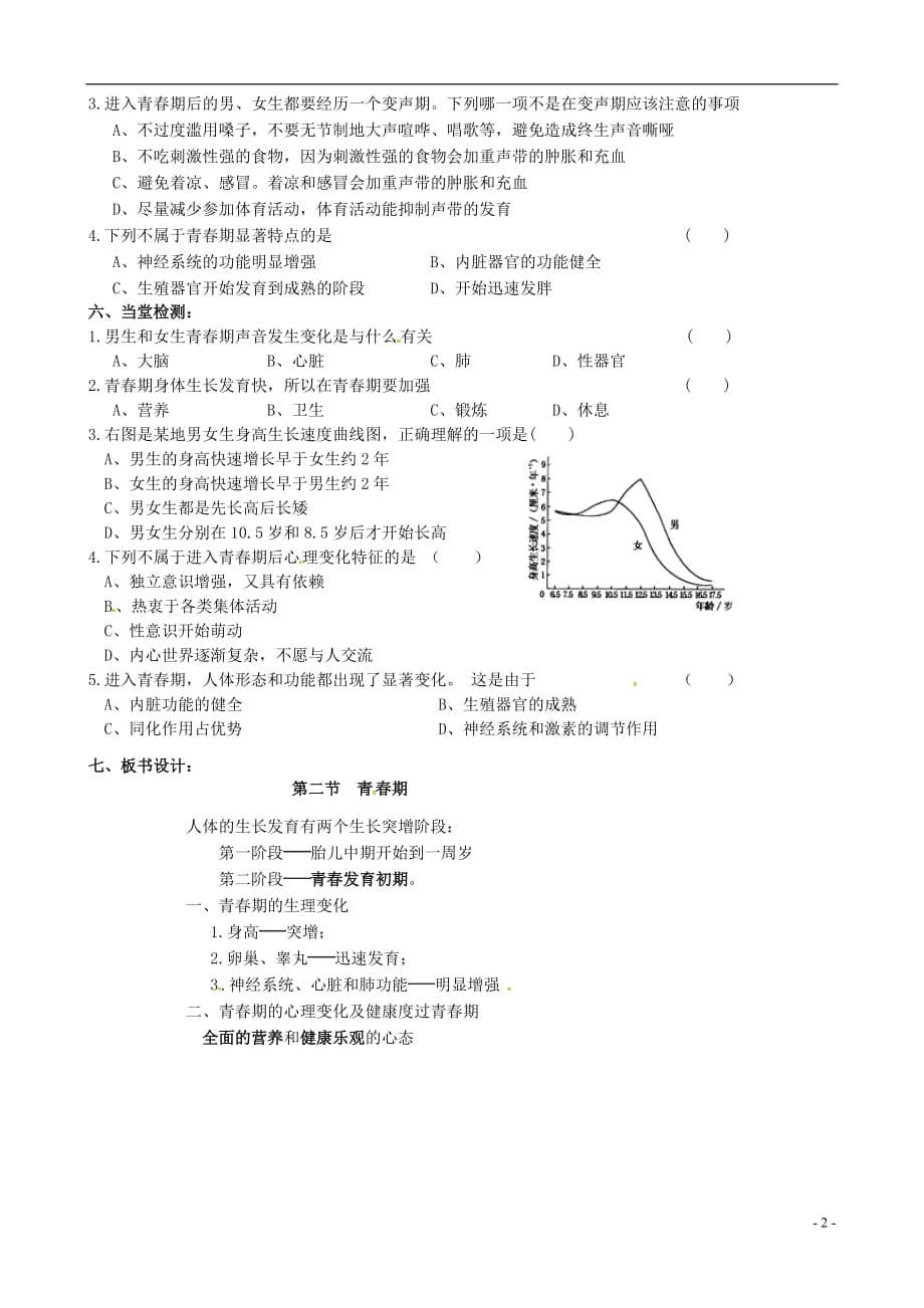 四川宜宾双龙初级中学校七级生物下册4.1.3青春期导学案新 1.doc_第2页