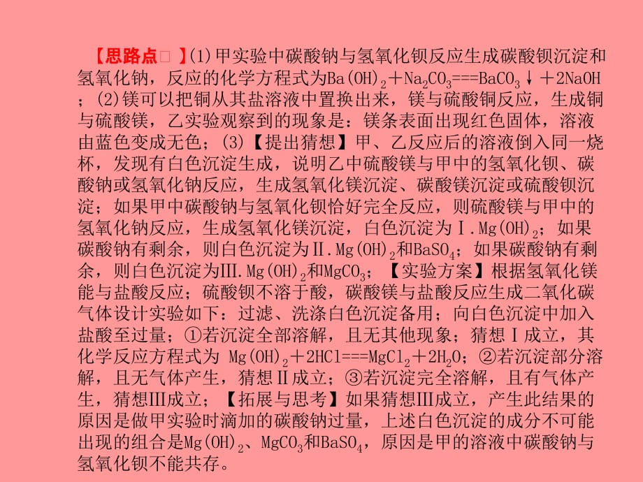 潍坊专版中考化学总复习第二部分专题复习高分保障专题6科学探究题课件新人教版_第4页