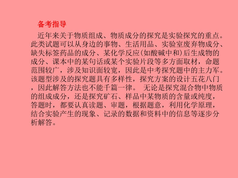 潍坊专版中考化学总复习第二部分专题复习高分保障专题6科学探究题课件新人教版_第5页