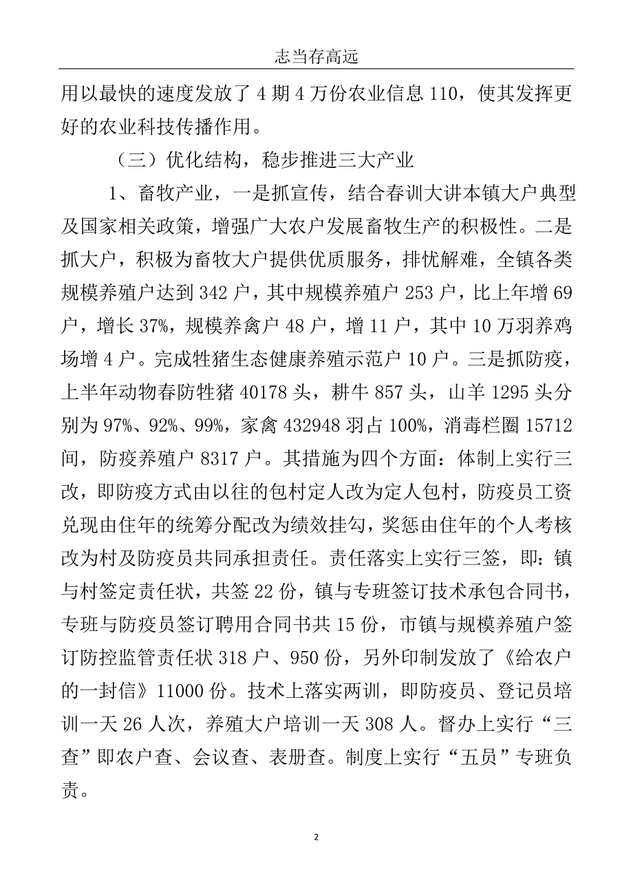 农委农业季度工作总结..doc_第3页