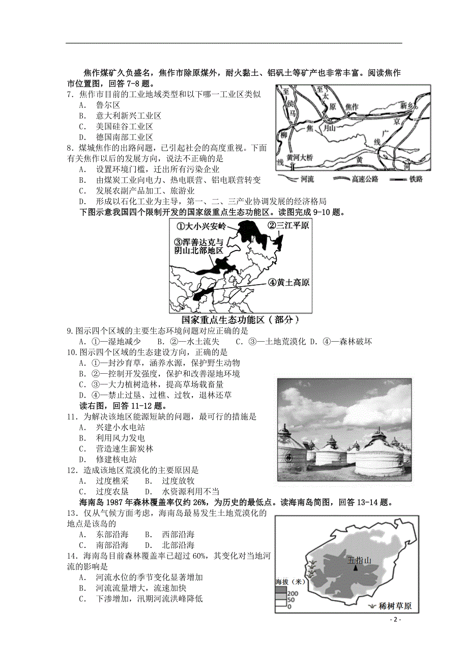 江苏溧水高级中学高二地理期中选修 1.doc_第2页