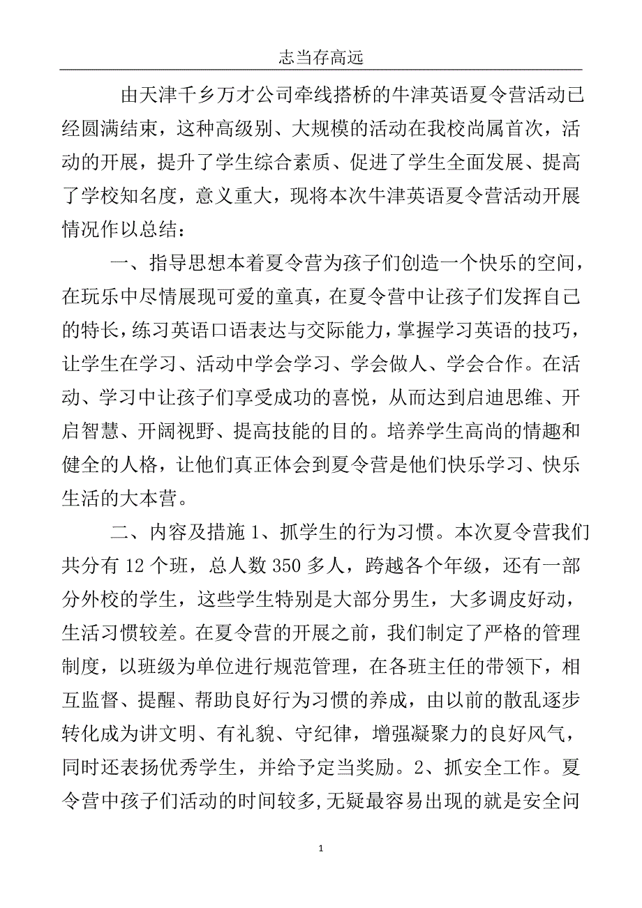 友谊之桥夏令营活动总结..doc_第2页