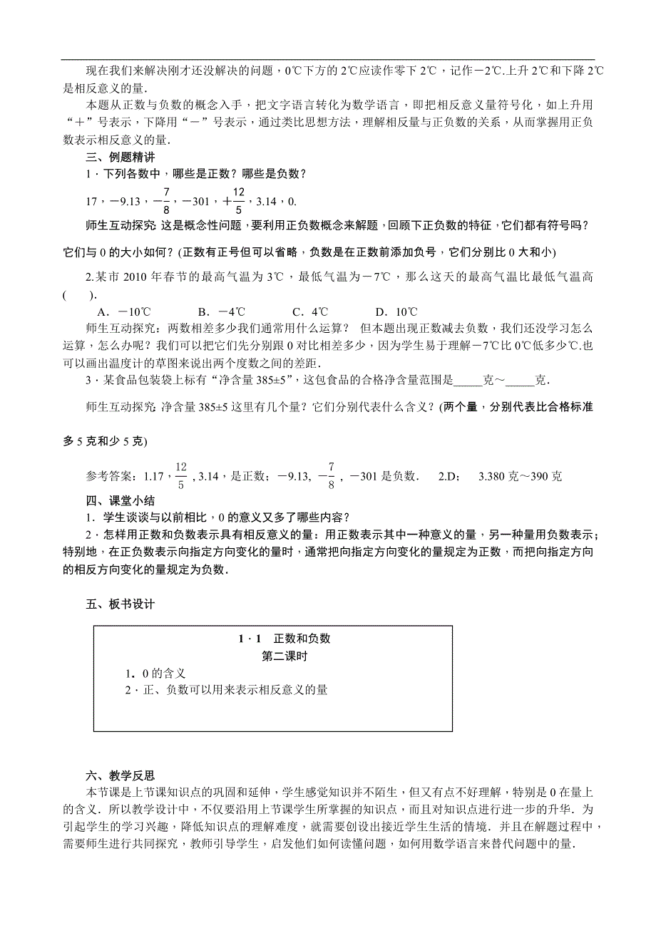 初中数学教案：有理数_第2页