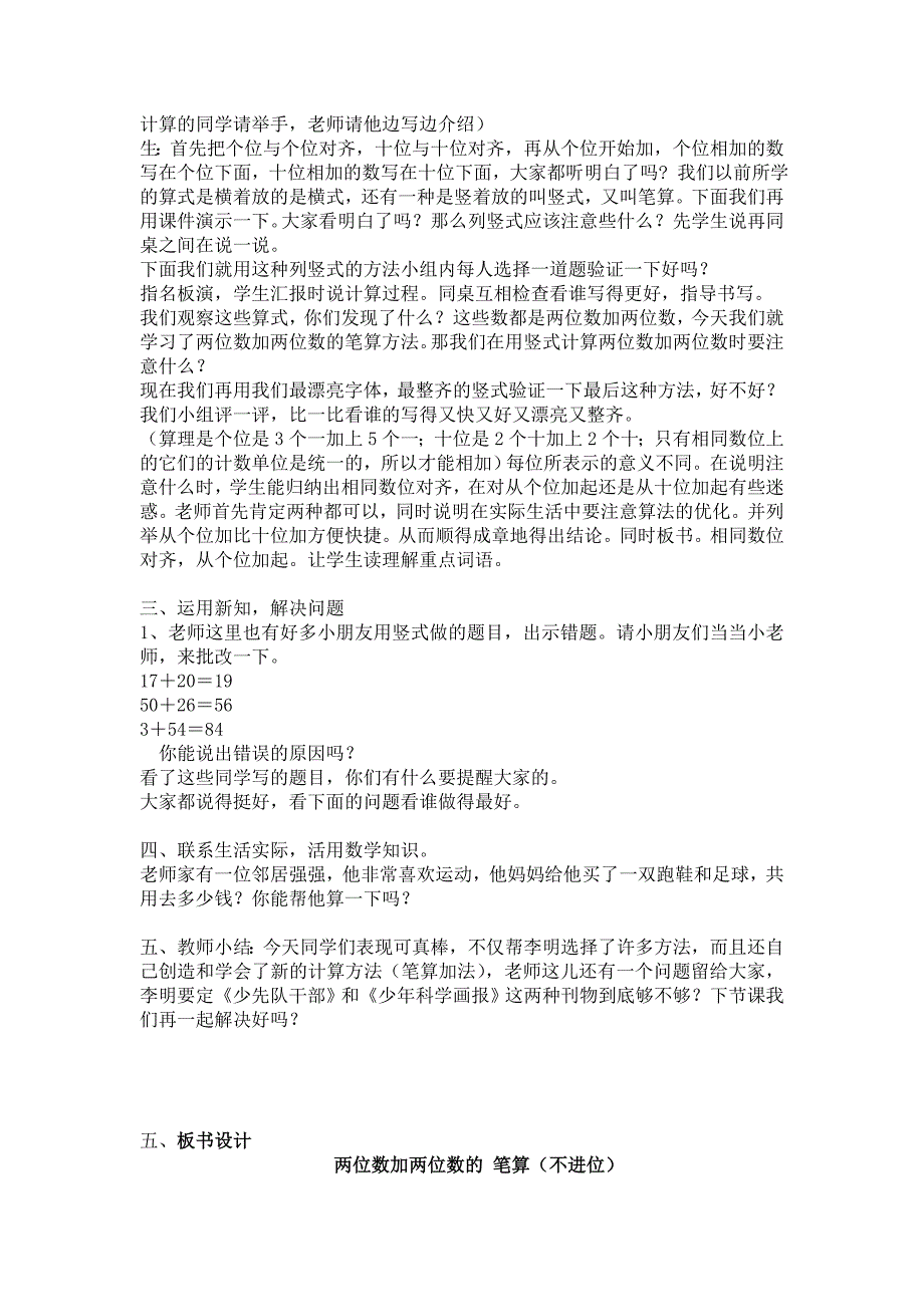 冀教版数学一年级下第七单元100以内的加法和减法(二)教学设计及反思_第2页