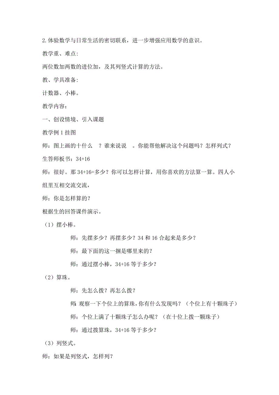 冀教版数学一年级下第七单元100以内的加法和减法(二)教学设计及反思_第4页