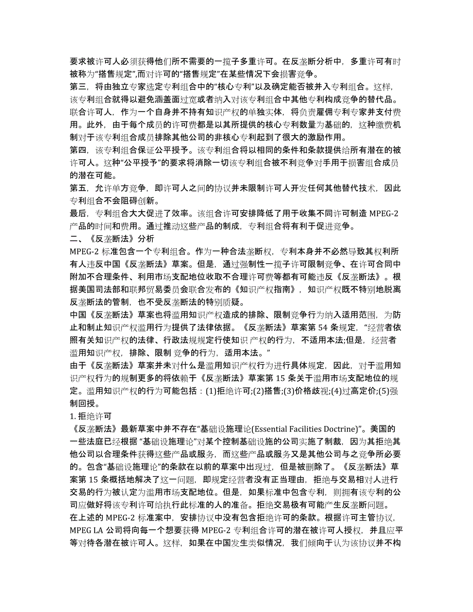 企业法律顾问-备考辅导-企业法律顾问考试民商法律辅导：标准、知识产权与反垄断.docx_第2页