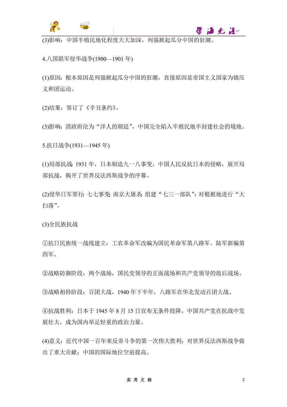 2020 历史 高考冲刺二轮 --板块提升(二)（京津）_第2页