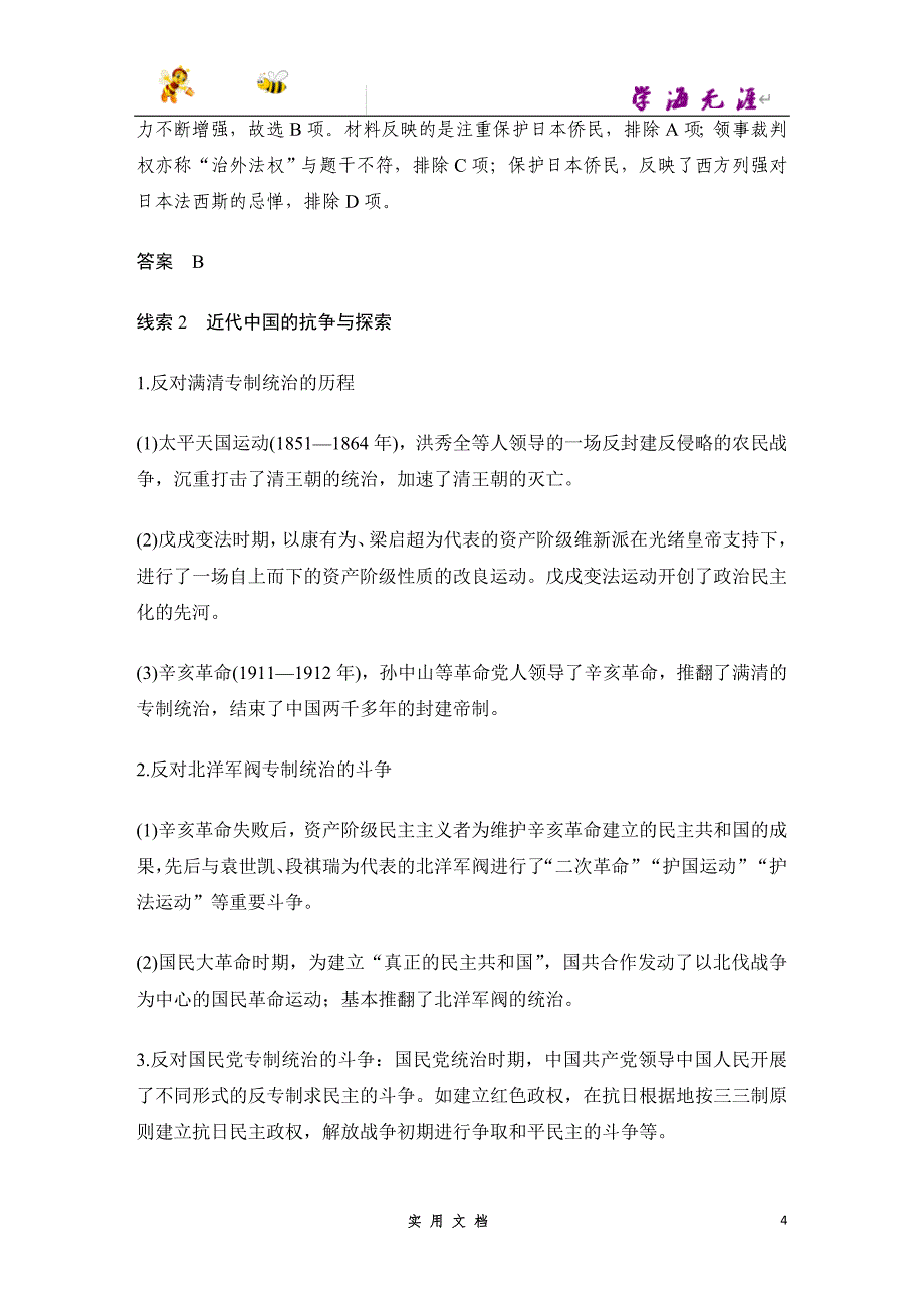 2020 历史 高考冲刺二轮 --板块提升(二)（京津）_第4页