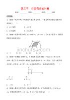 青岛数学学考传奇第六章第三节doc