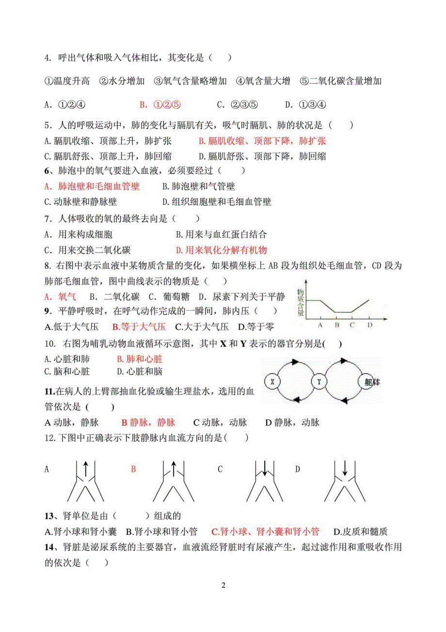 山东阳光100中学七级生物期末模拟pdf .pdf_第2页