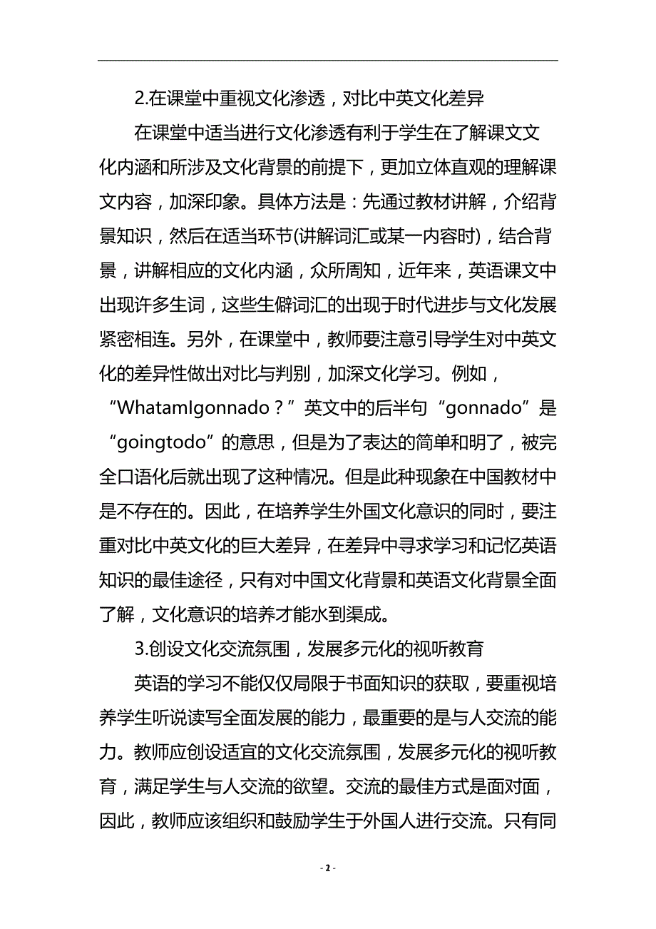 浅谈英语教学中文化意识的培养论文.doc_第3页