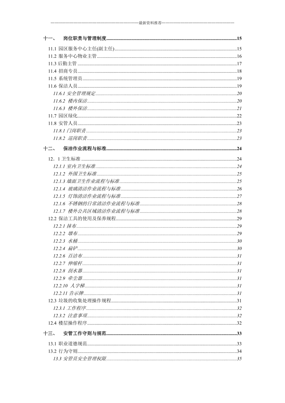 工业区物业服务手册精编版_第4页