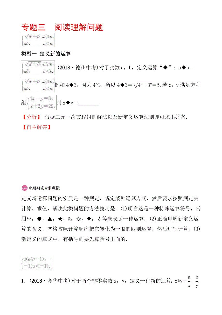 枣庄数学中考备战专题三doc_第1页