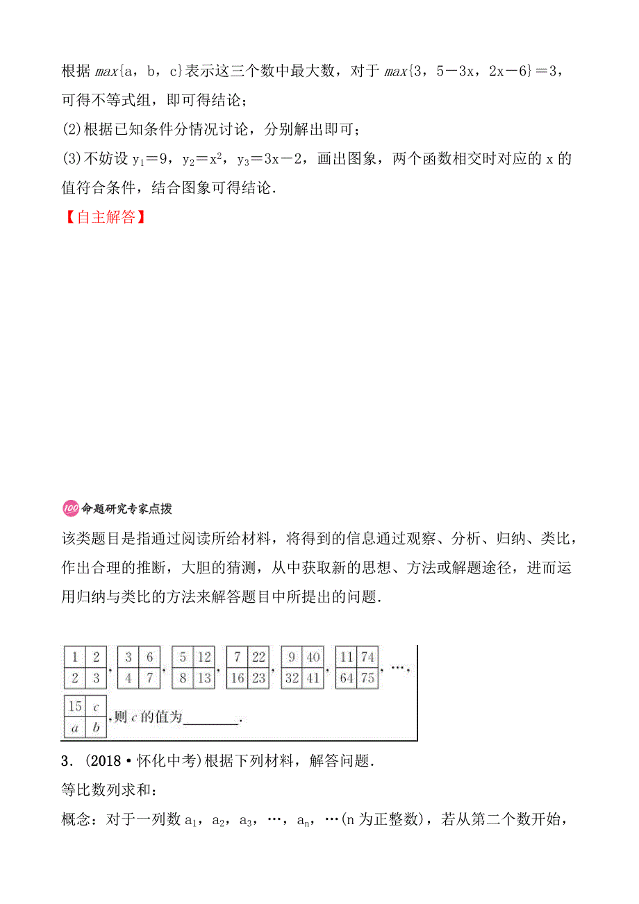 枣庄数学中考备战专题三doc_第3页