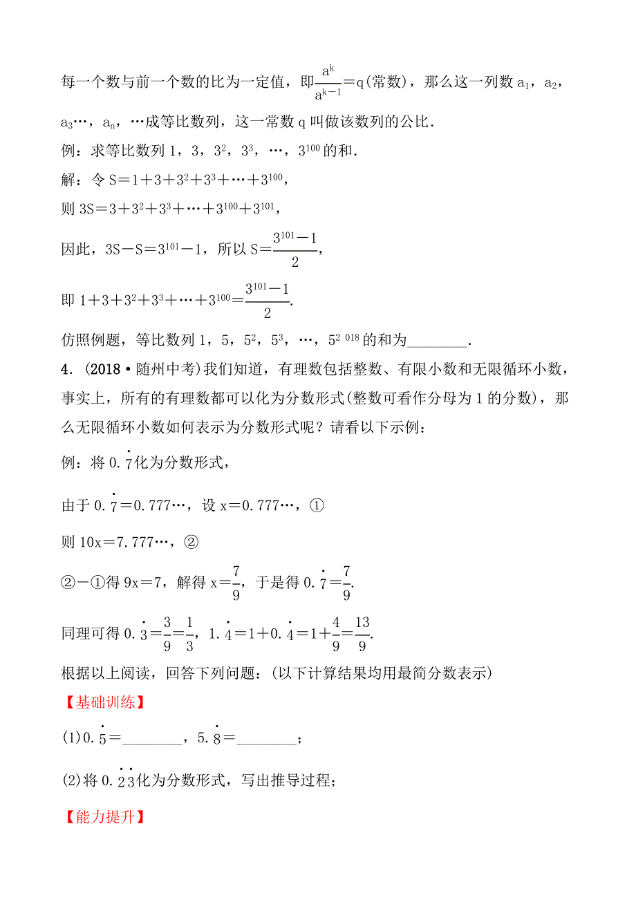 枣庄数学中考备战专题三doc_第4页