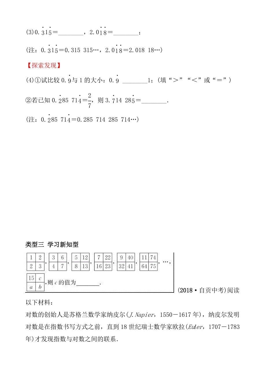 枣庄数学中考备战专题三doc_第5页