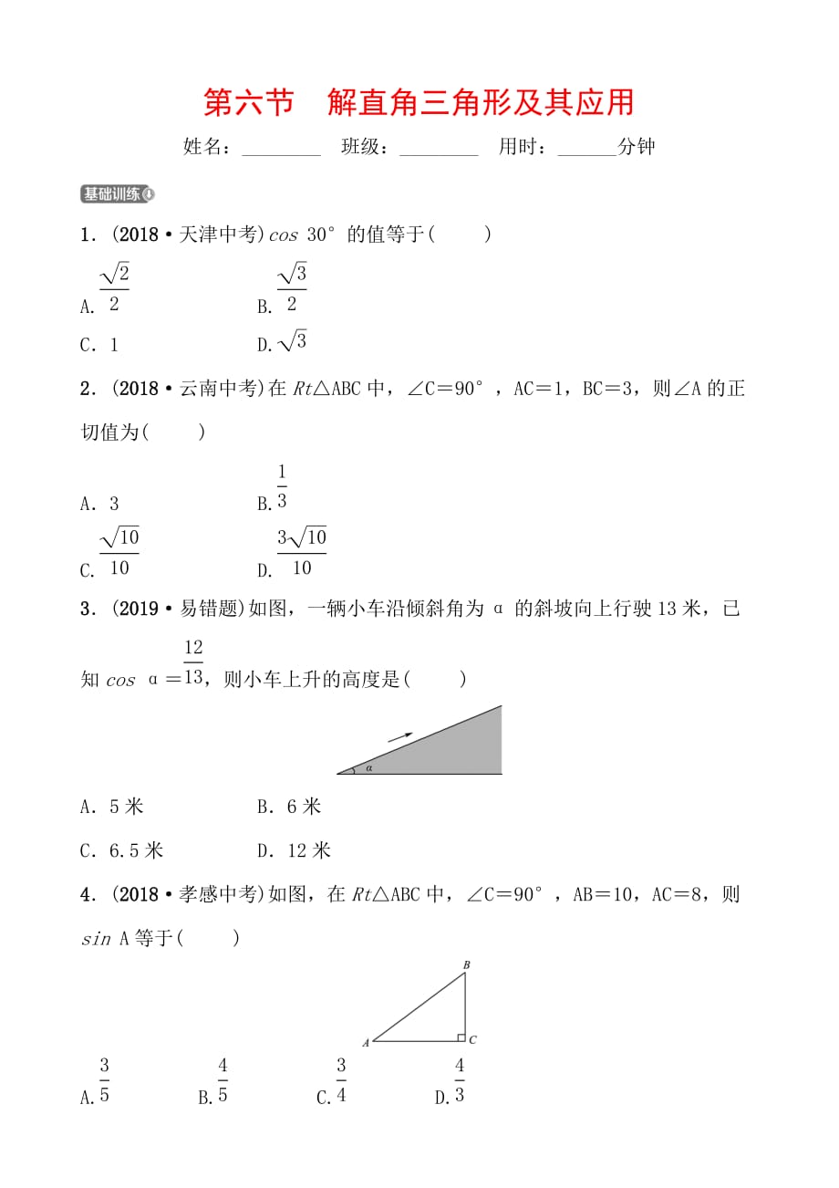 五四数学学考传奇第四章第六节doc_第1页