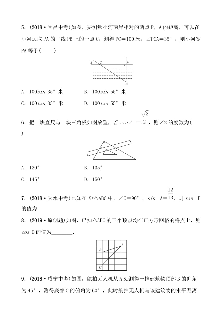 五四数学学考传奇第四章第六节doc_第2页