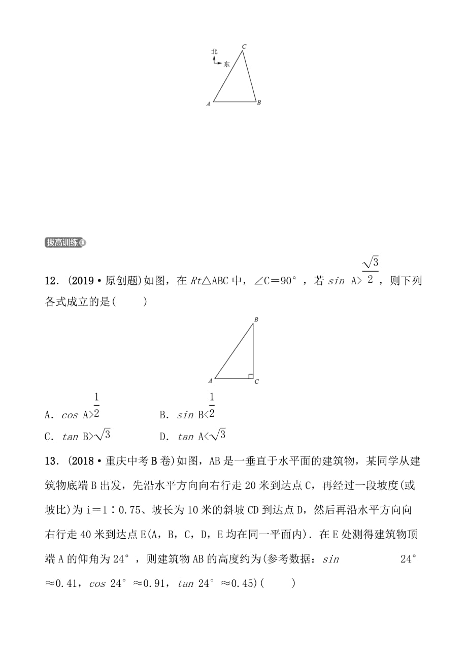 五四数学学考传奇第四章第六节doc_第4页