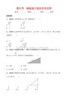 五四数学学考传奇第四章第六节doc