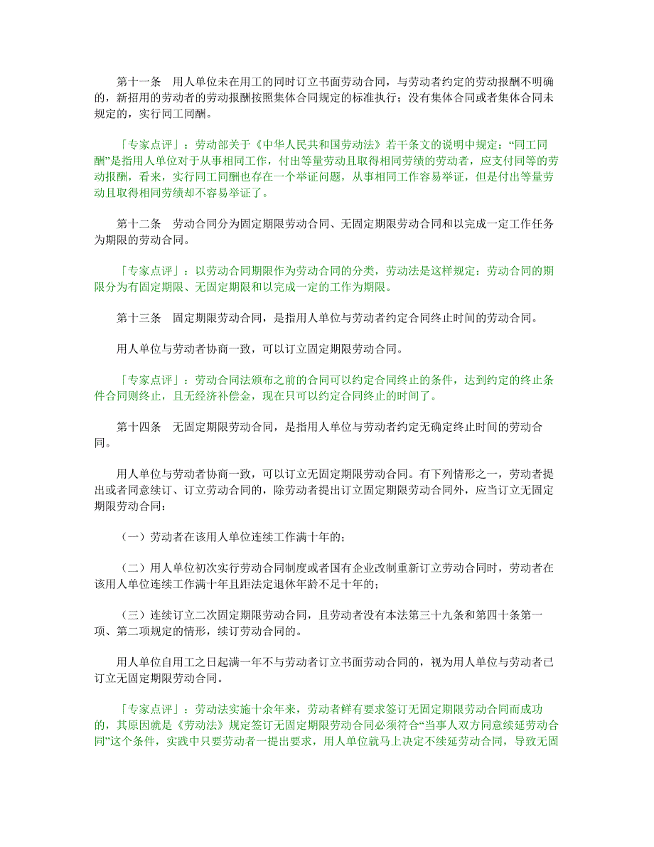 （新劳动法合同）2020年劳动合同法全文逐条解析_第4页