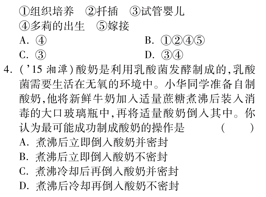 济南中考生物重点突破九生物技术复习训练pdf 1.pdf_第2页