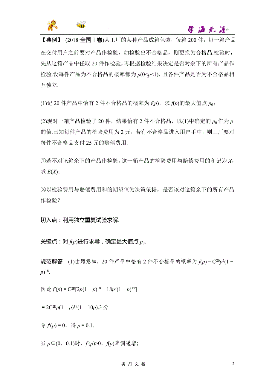 2020 数学 高考冲刺二轮 --规范答题示范课——概率与统计解答题_第2页