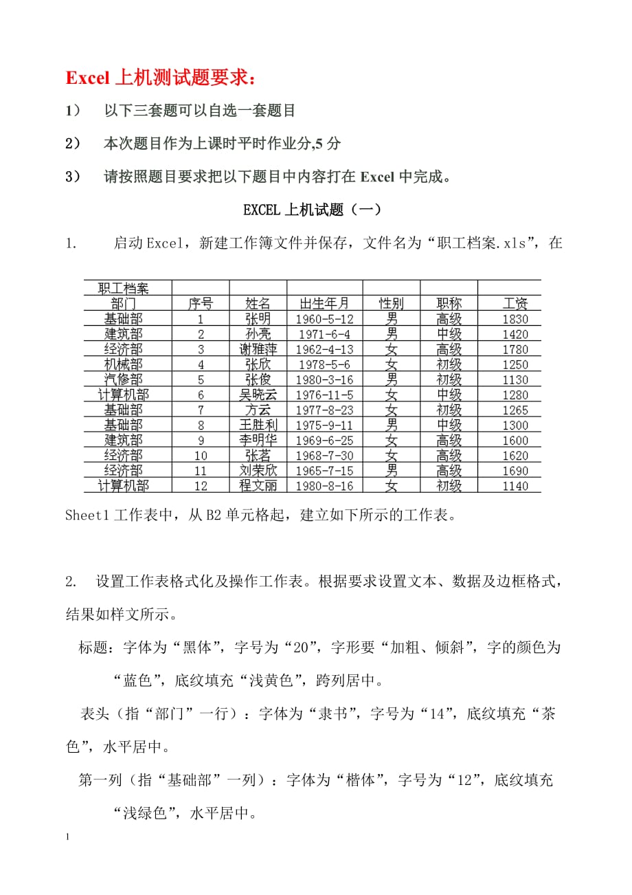 EXCEL操作题库知识分享_第1页