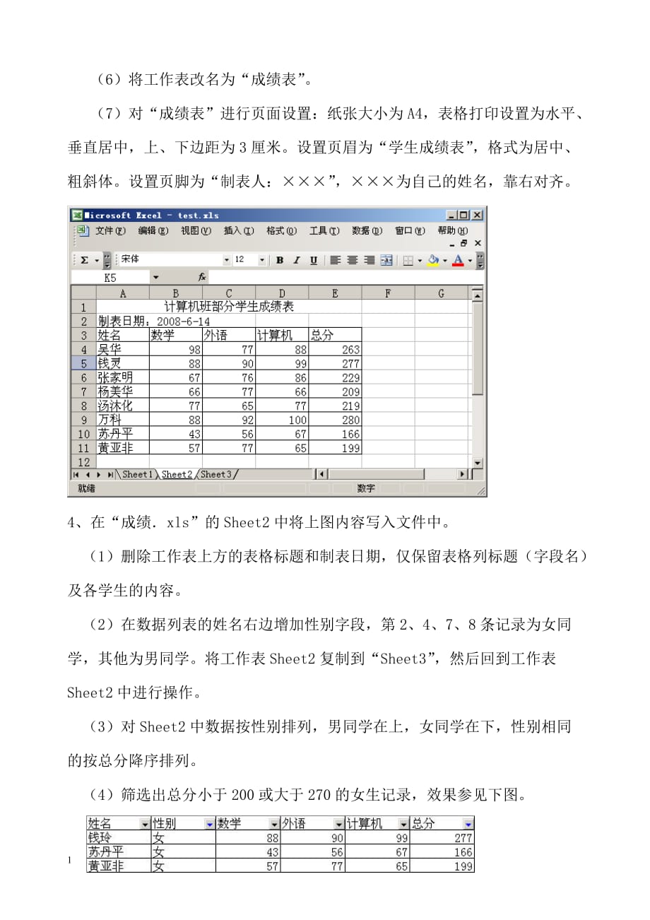 EXCEL操作题库知识分享_第4页