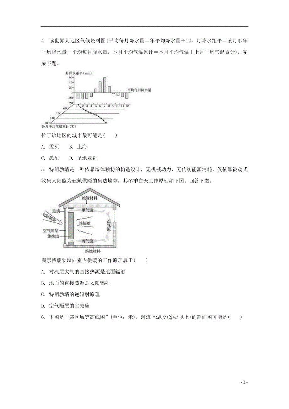 河北高一地理期末考试.doc_第2页