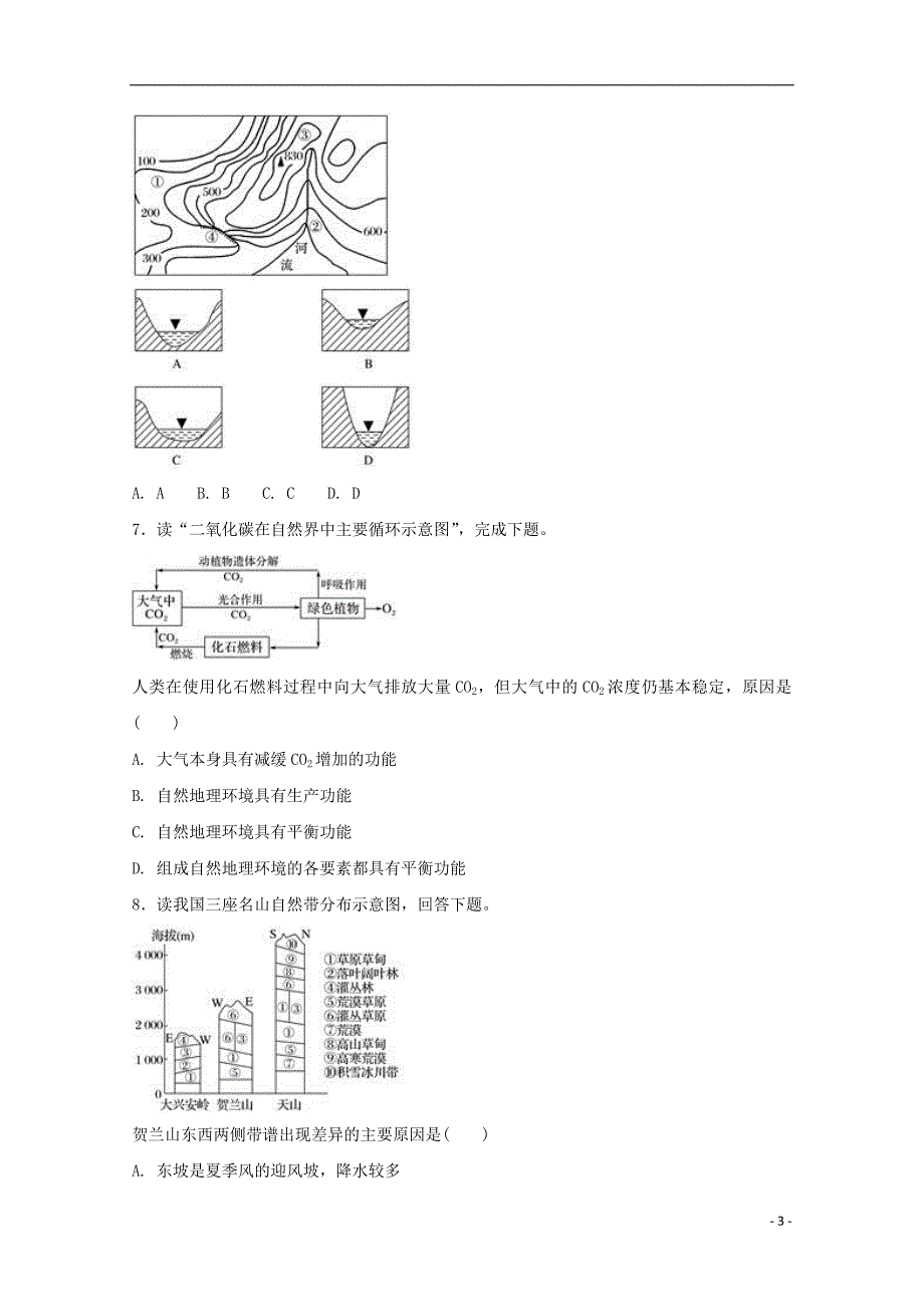 河北高一地理期末考试.doc_第3页