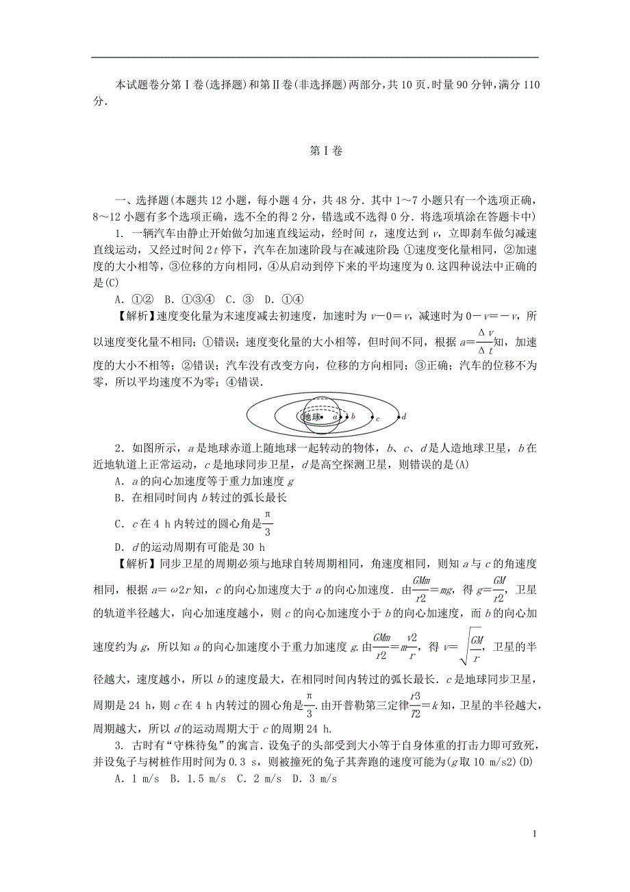 湖南省师大附中高三物理上学期月考试题（二）（含解析）_第1页