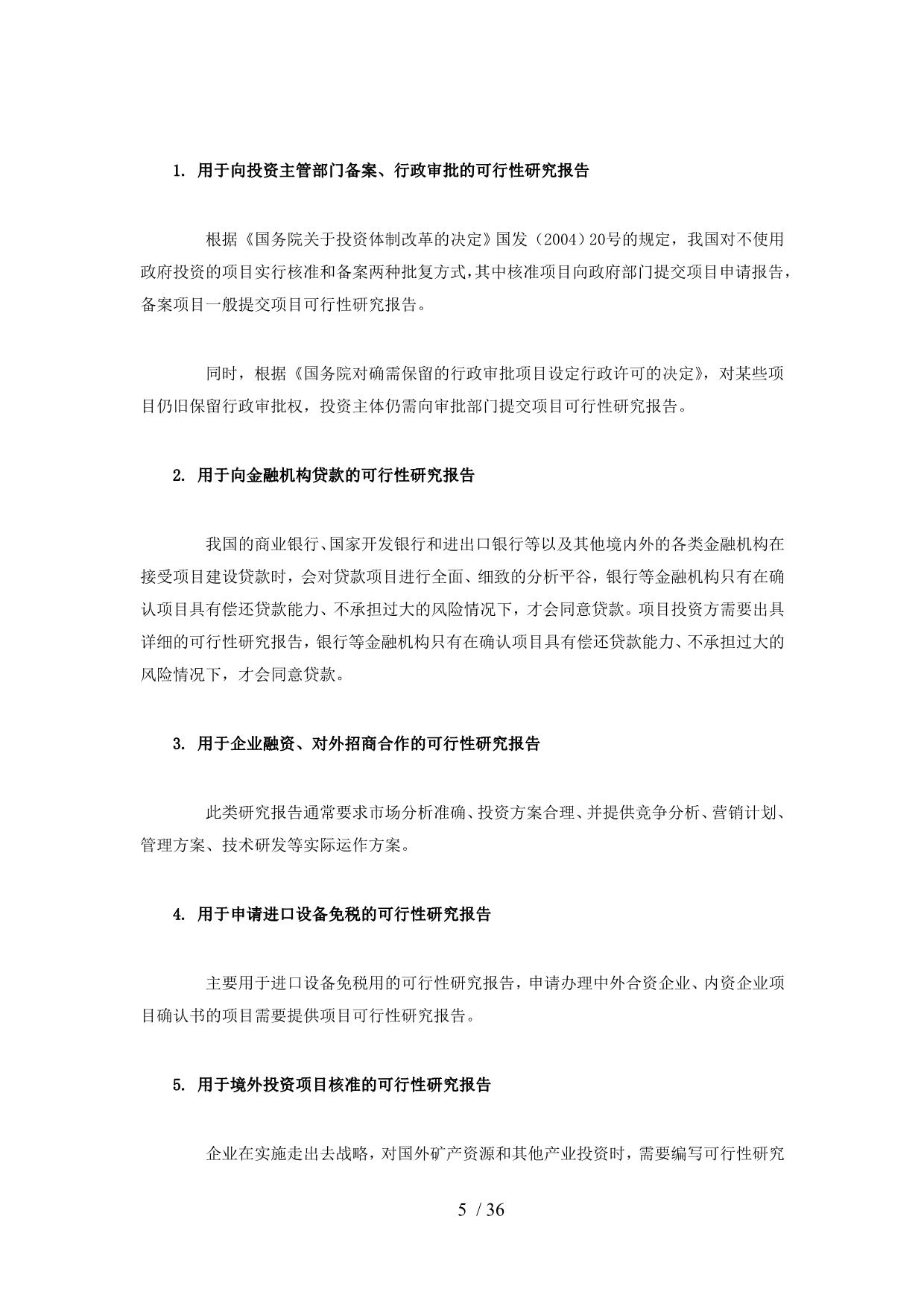 飞碟项目可行性研究报告_第5页