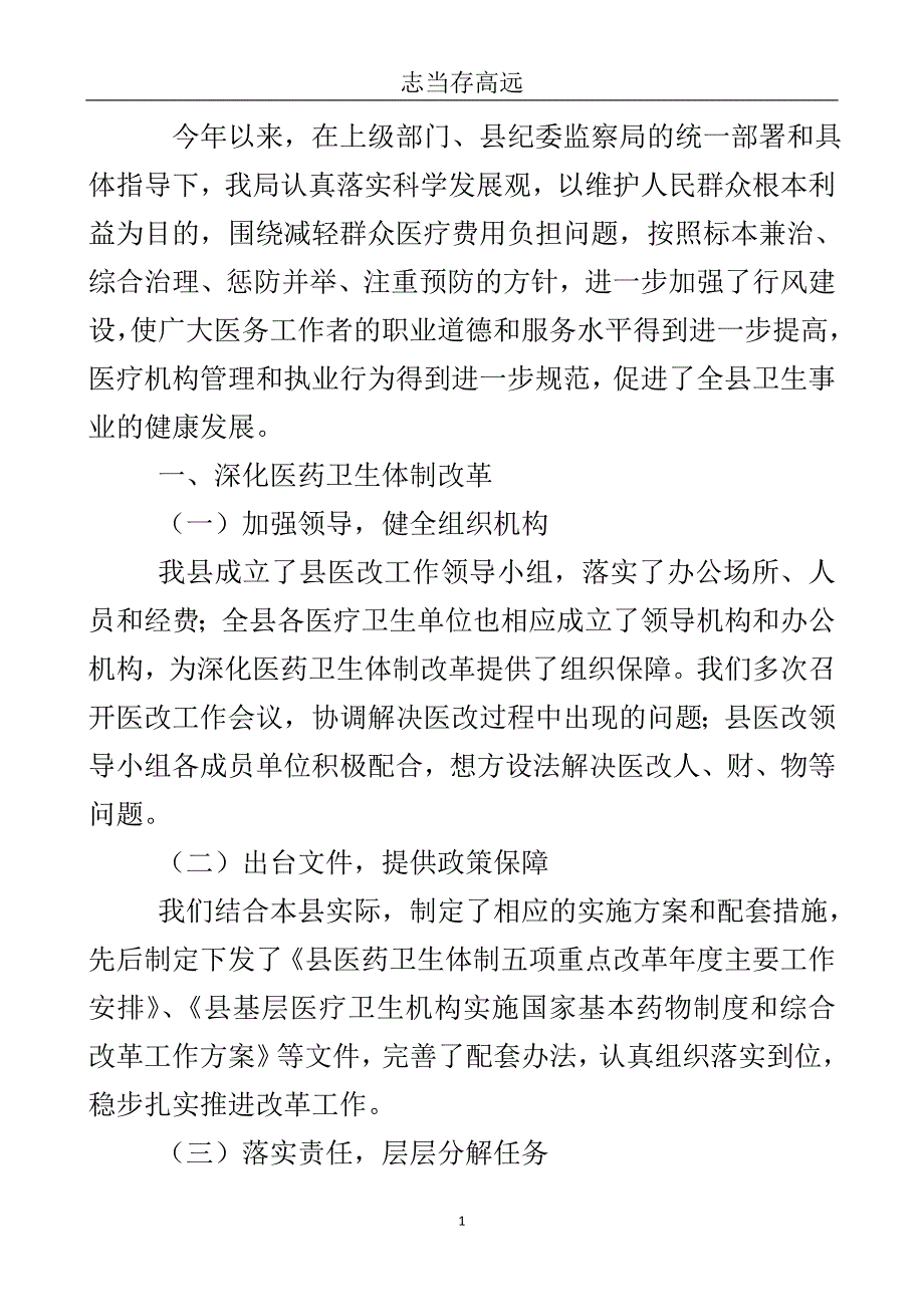 县卫生局开展卫生安康工作总结..doc_第2页