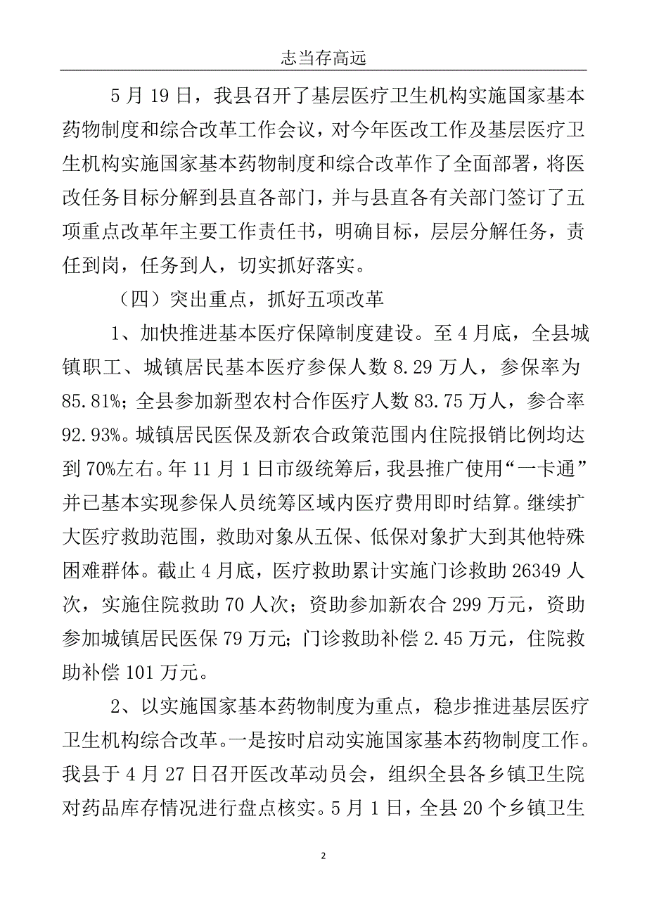 县卫生局开展卫生安康工作总结..doc_第3页