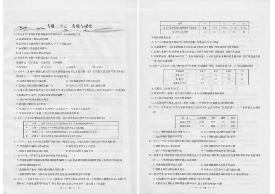 甘肃平凉八级生物考点过关二十五实验与探究pdf.pdf_第1页