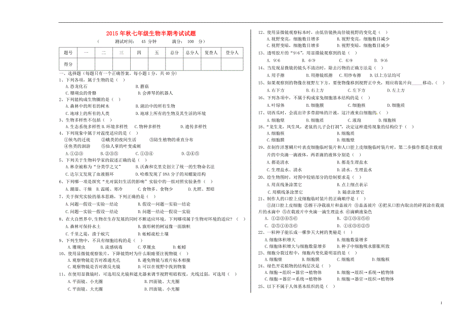 四川射洪外国语学校七级生物半期五四制 1.doc_第1页