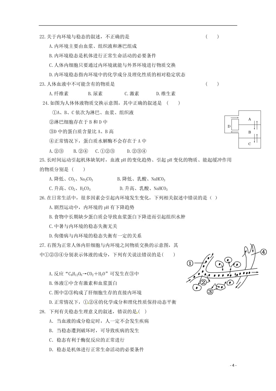 福建省永县第一中学高二生物10月月考试题_第4页