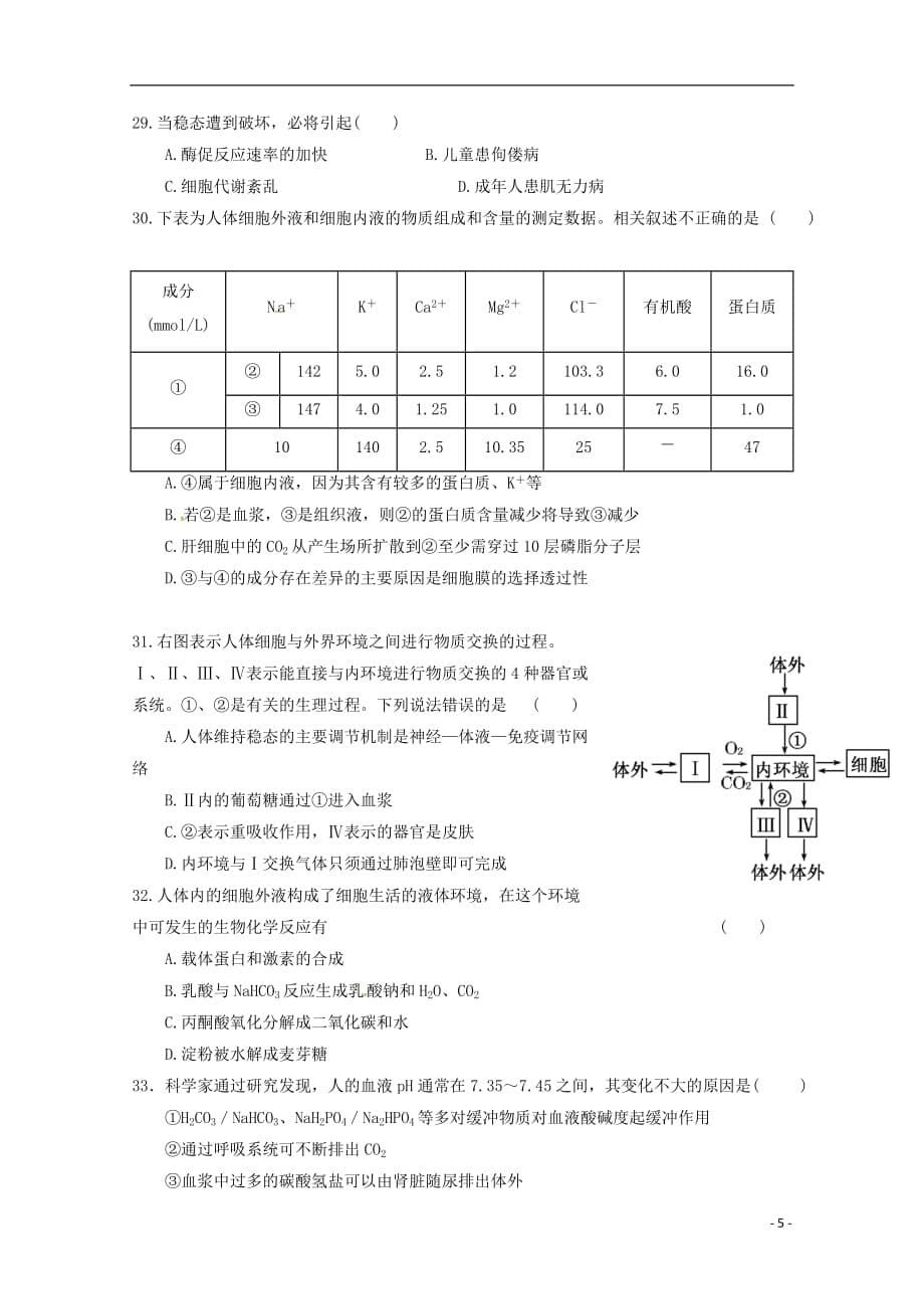 福建省永县第一中学高二生物10月月考试题_第5页