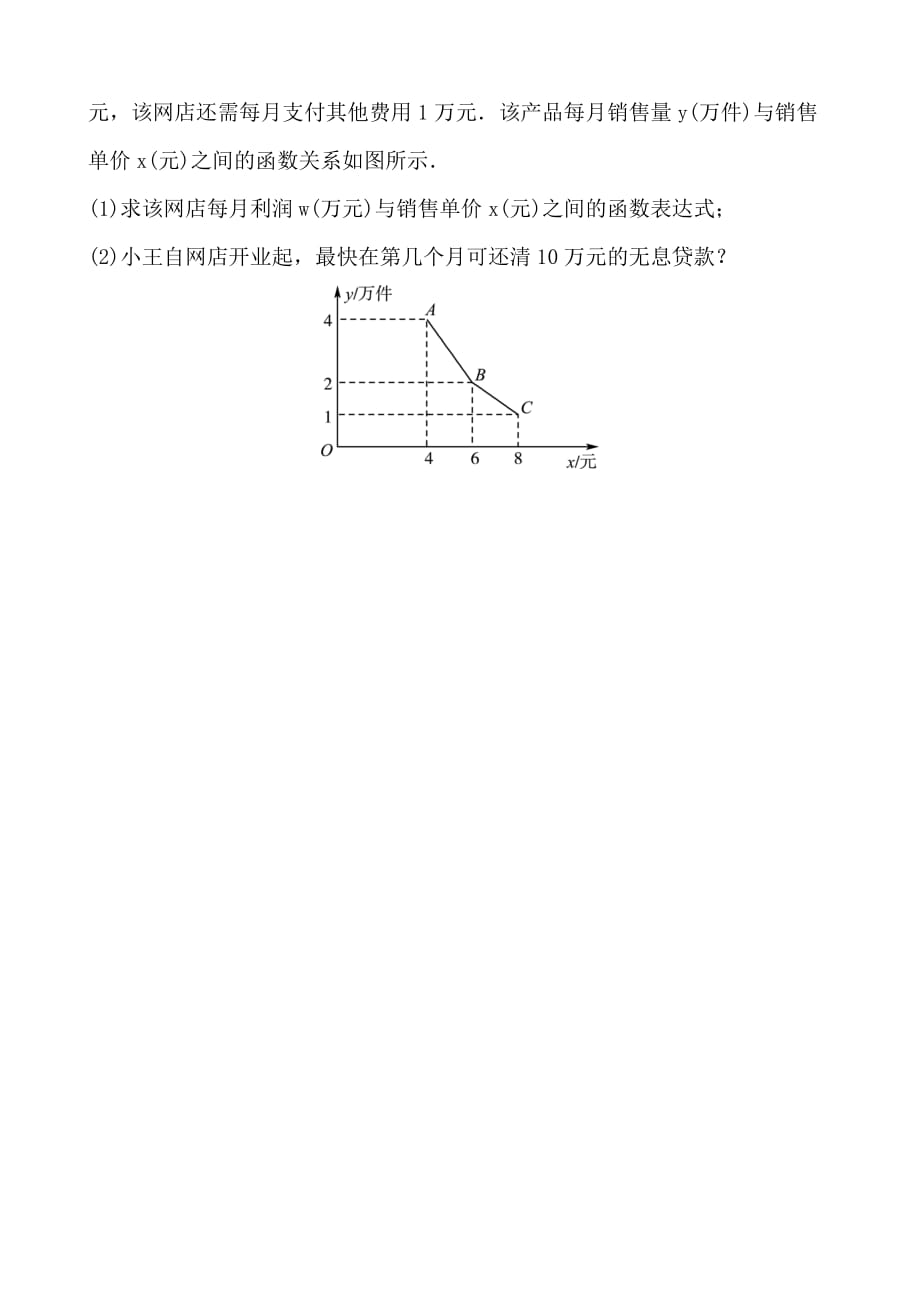 青岛数学学考传奇第三章第六节要题随堂演练doc_第2页