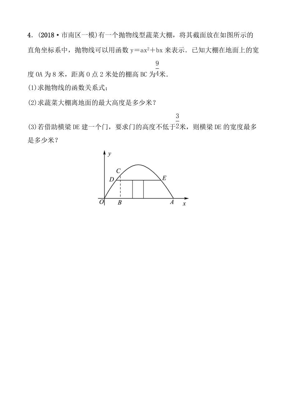 青岛数学学考传奇第三章第六节要题随堂演练doc_第3页