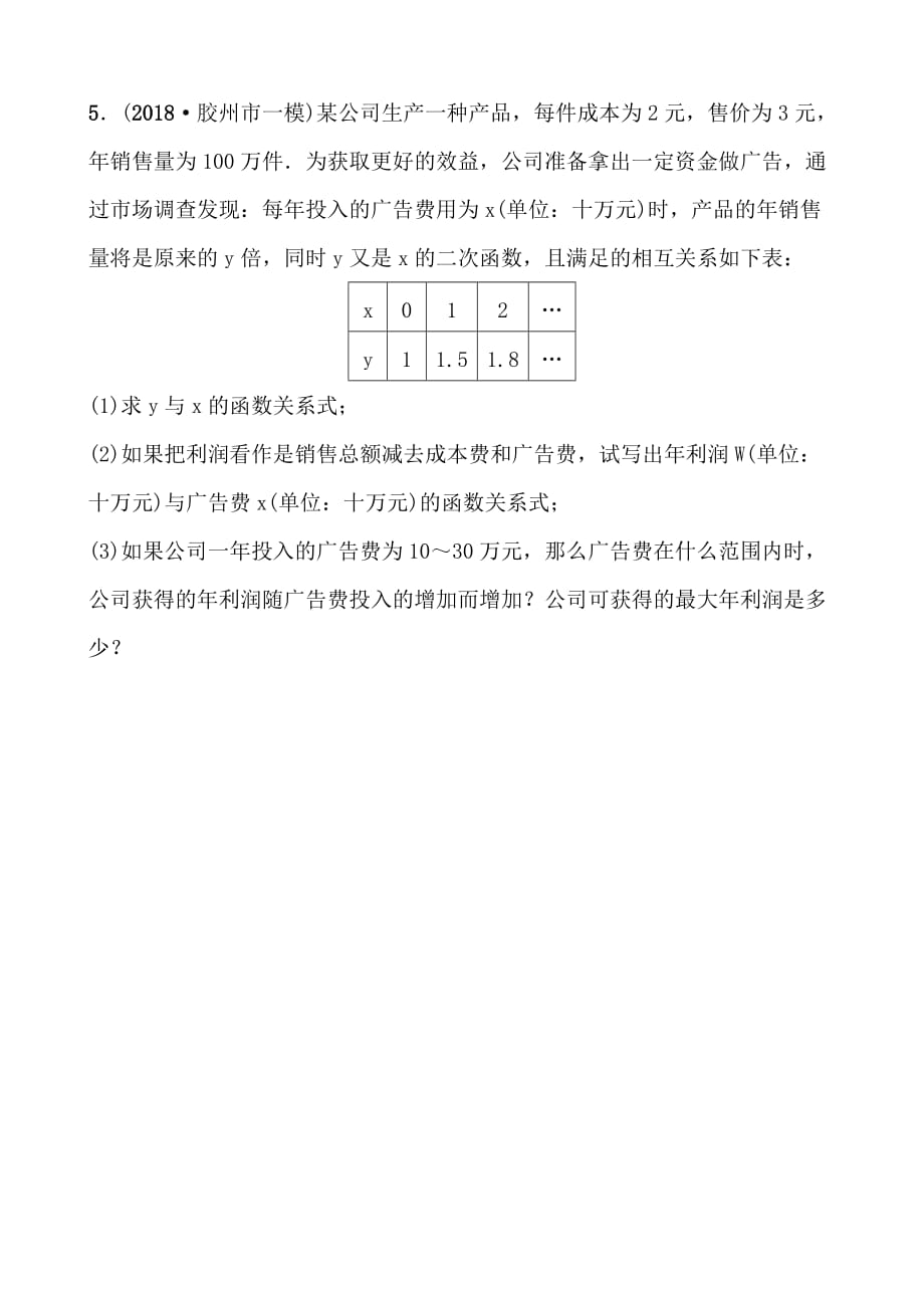 青岛数学学考传奇第三章第六节要题随堂演练doc_第4页