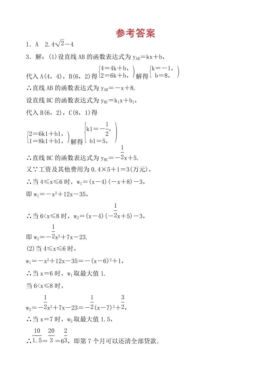 青岛数学学考传奇第三章第六节要题随堂演练doc_第5页