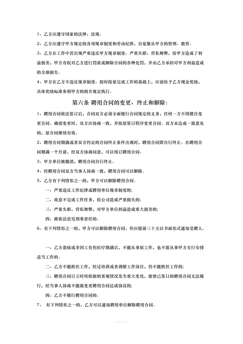 安全员聘用协议书律师整理_第2页