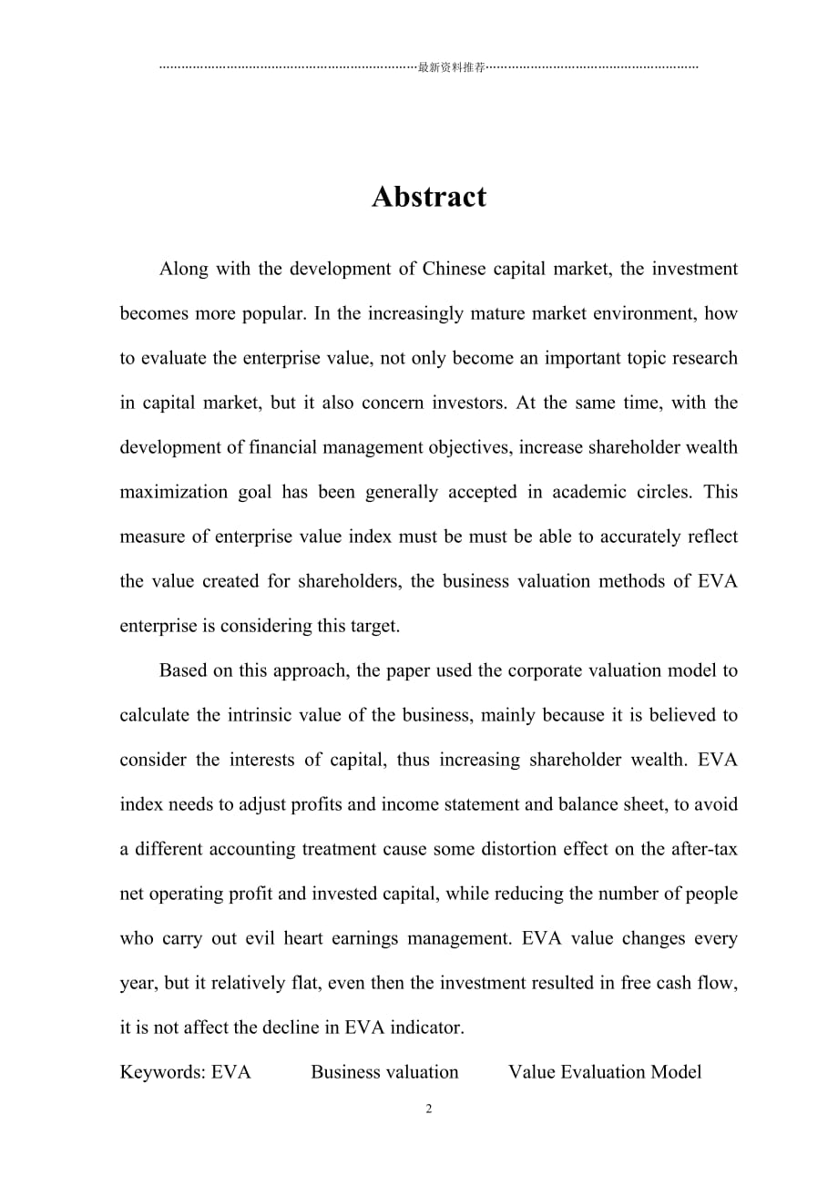 基于EVA的中石化企业价值评估精编版_第2页