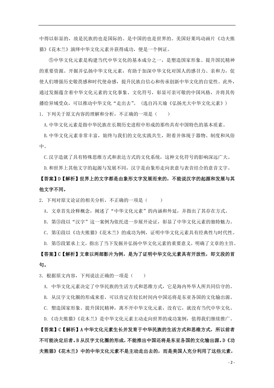 湖南省高三语文上学期期中试题_第2页